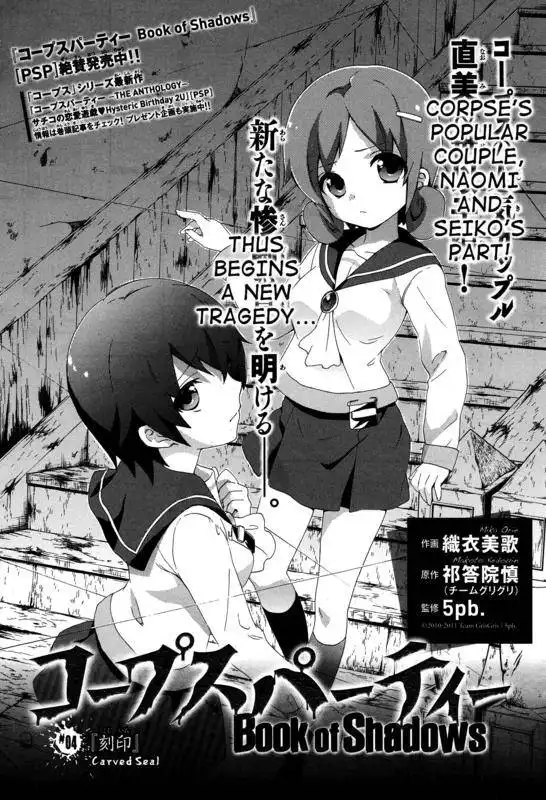 Corpse Party: Book of Shadows Chapter 4 1